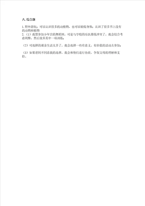 五年级上册道德与法治第一单元面对成长中的新问题测试卷及答案全优