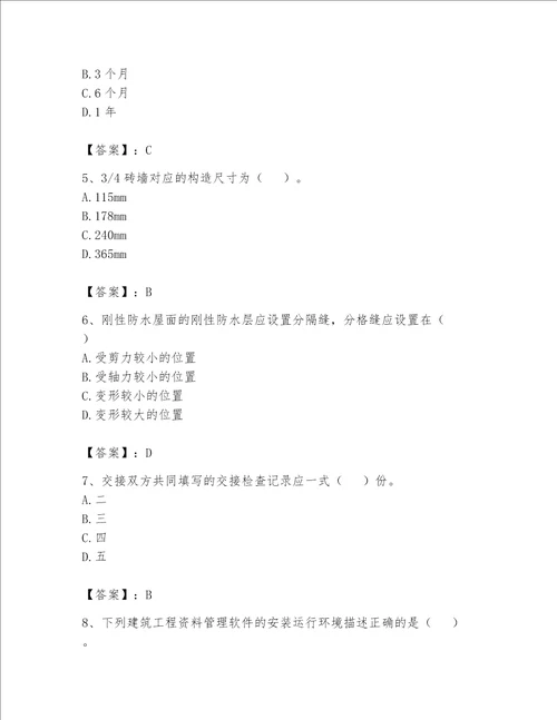 2023年《资料员》考试题库附参考答案（培优a卷）