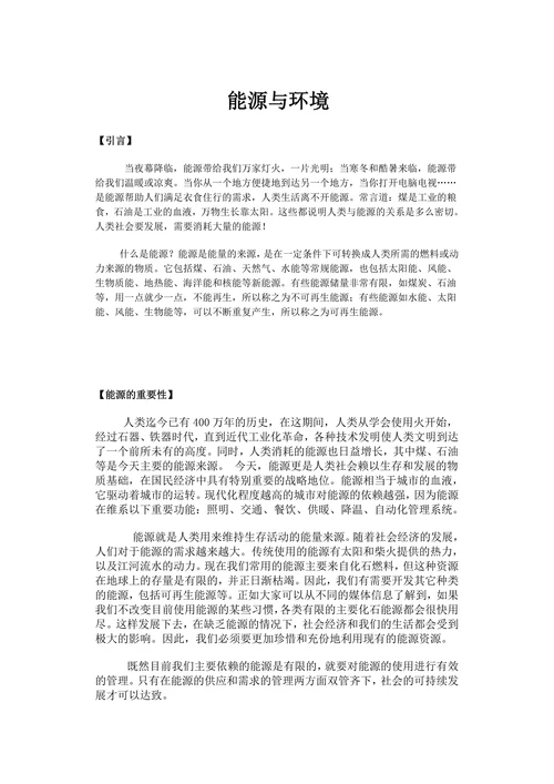 电气工程导论论文