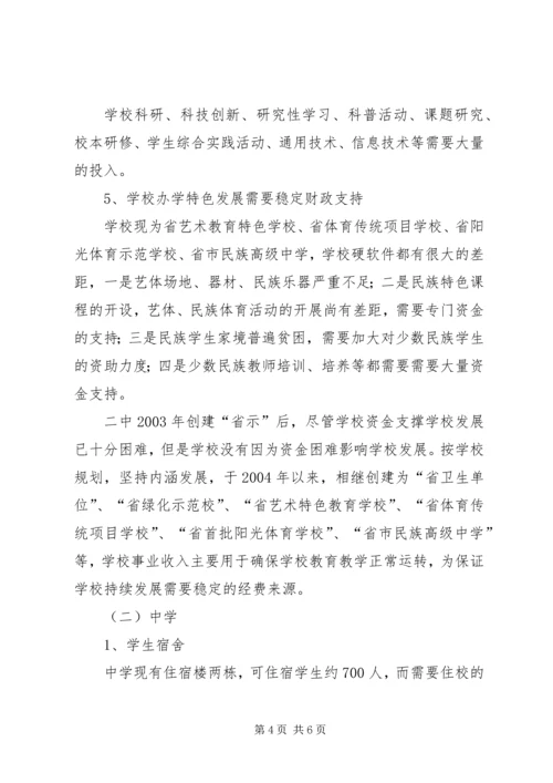 学校财政保障机制调研报告 (2).docx