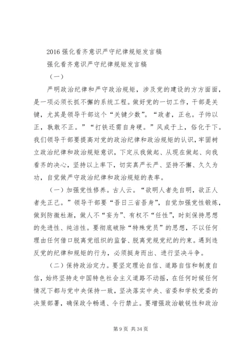 增强看齐意识、严守纪律规矩心得体会 (5).docx