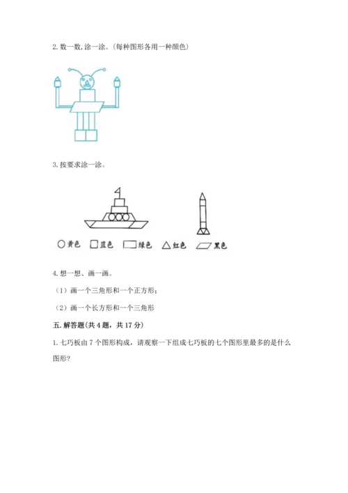 苏教版一年级下册数学第二单元 认识图形（二） 测试卷加精品答案.docx