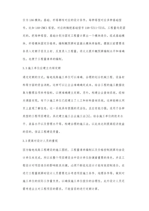 以工程量清单为基础的湖南地区输电线路造价关键问题分析.docx