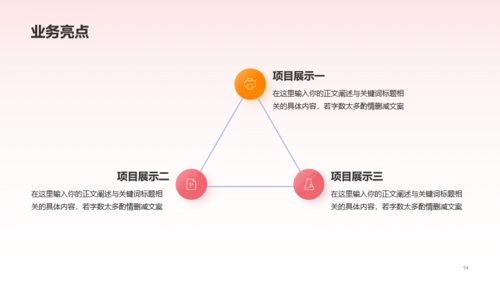 红色3D金融行业工作总结PPT模板