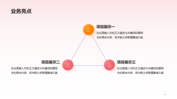 红色3D金融行业工作总结PPT模板