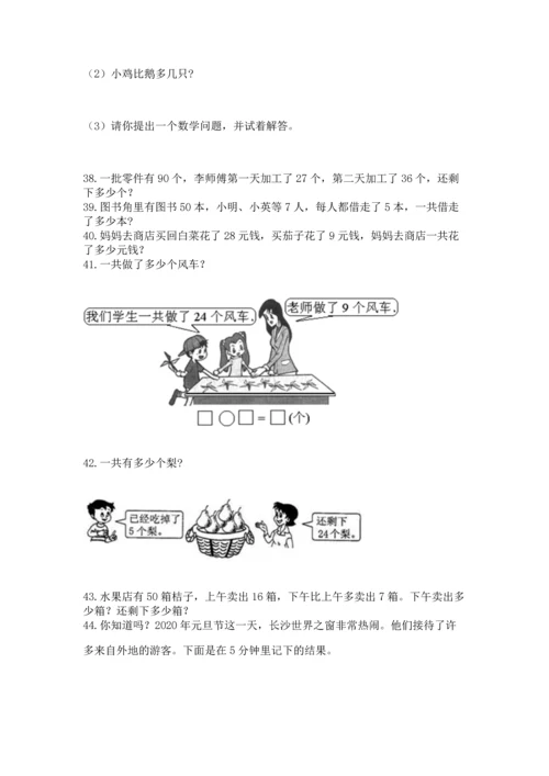 二年级上册数学应用题100道及答案（易错题）.docx