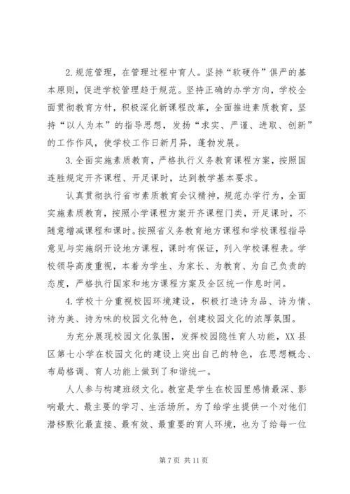 于王庄小学义务教育均衡发展验收汇报材料.docx