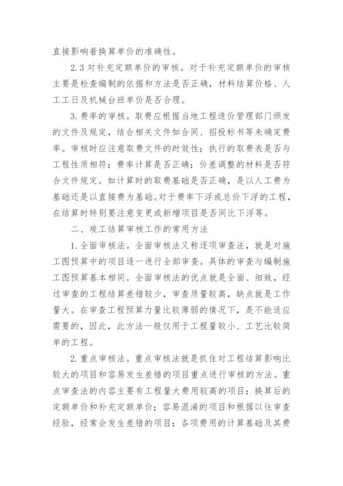 工程结算工作总结.docx