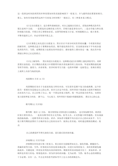 考研复习时间表.docx