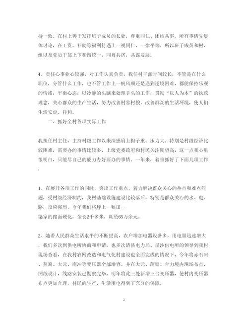 精编村主任述职报告模板.docx