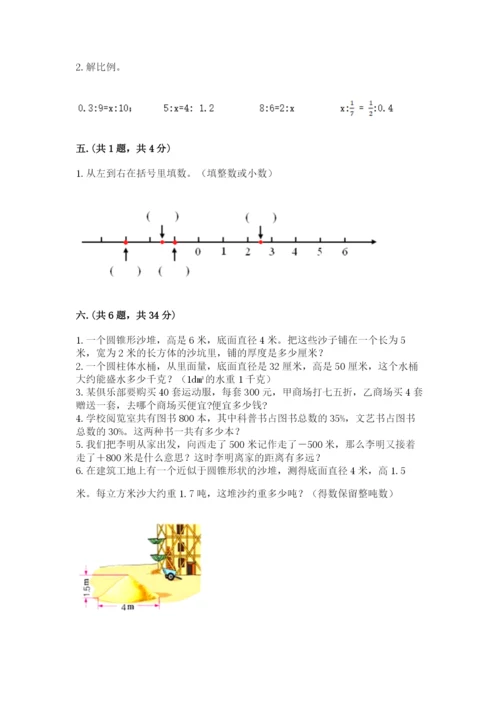 黑龙江【小升初】2023年小升初数学试卷及参考答案（实用）.docx