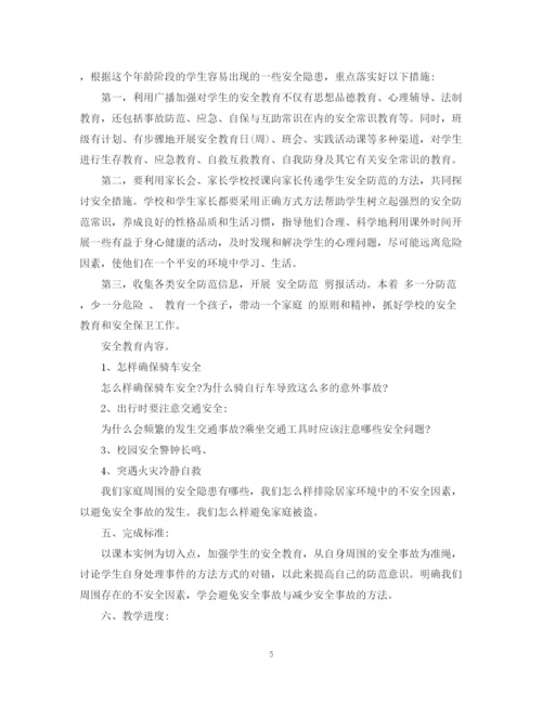 精编之初生安全教育教学计划范文.docx