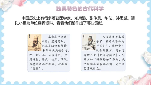 9 古代科技  耀我中华（课件）道德与法治五年级上册