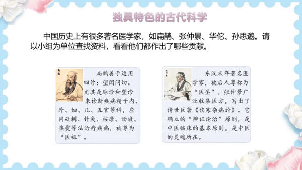9 古代科技  耀我中华（课件）道德与法治五年级上册