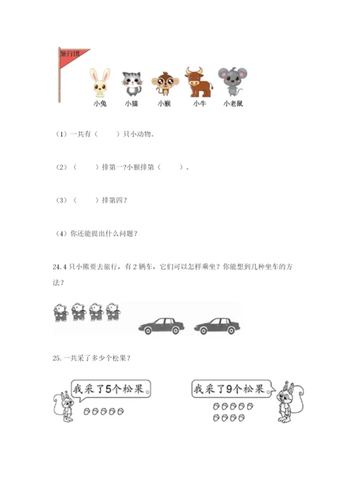 小学一年级数学应用题大全精品（全优）.docx