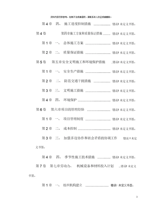 城区西环路污水管道工程施工组织设计