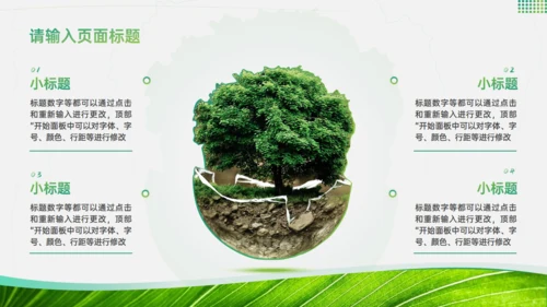 绿色植物大树环保主题职述通用PPT模板