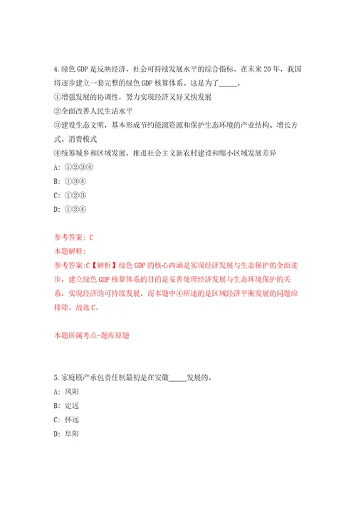 上海市事业单位招考聘用4431人练习训练卷第4卷