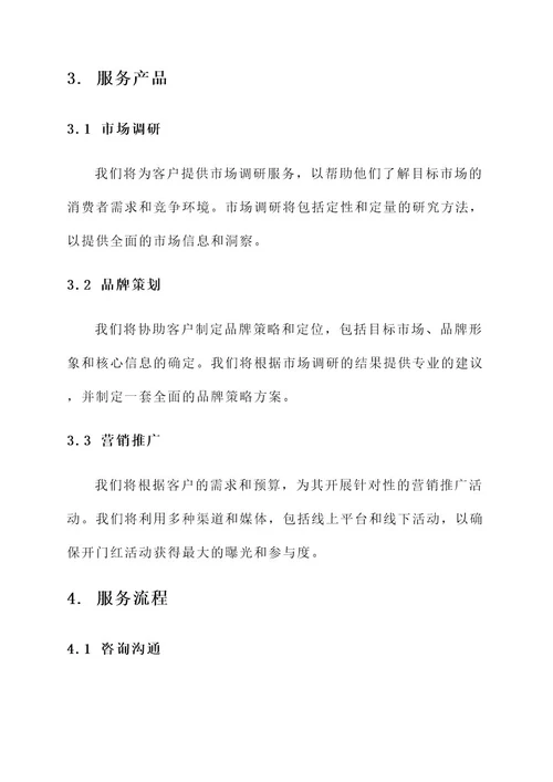 开门红公司方案