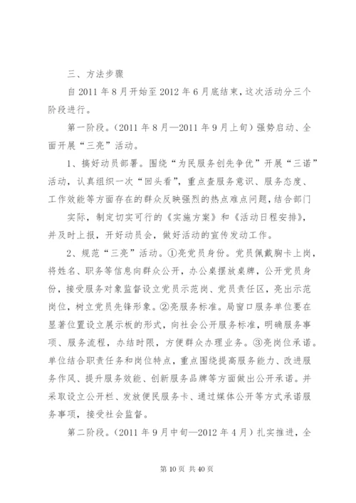 在窗口单位实施创先争优活动的实施方案五篇范文.docx