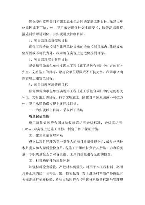 学校监理大纲.docx