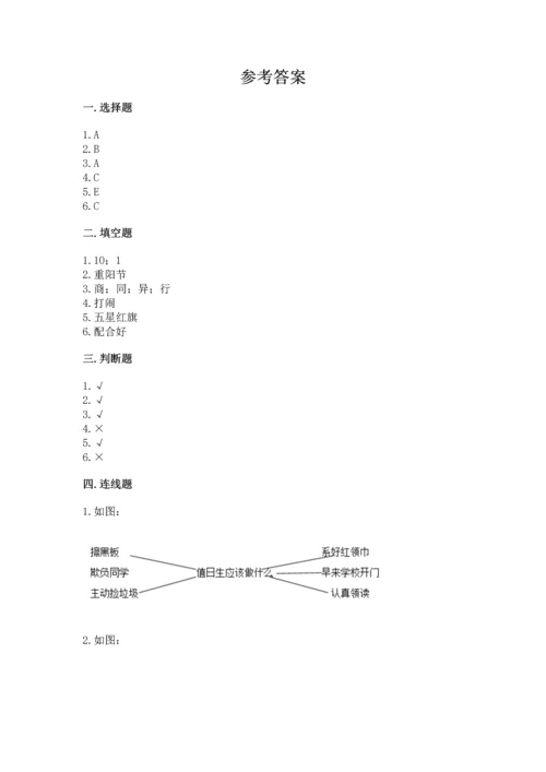 部编版二年级上册道德与法治《期中测试卷》及完整答案【精选题】.docx