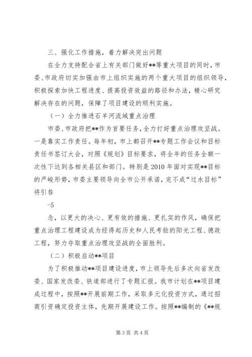 向省政府督察调研组的汇报 (4).docx