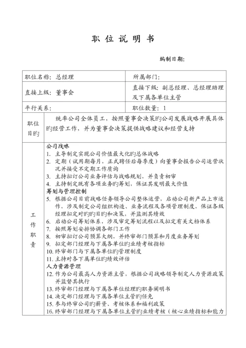 乳业有限公司各部门岗位基本职责专项说明书.docx