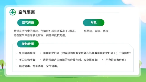 清新展板风简约增强防护意识实施标准预防会议报告PPT模板