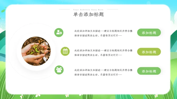 2023清新绿色植树节春天来了春季春暖花开ppt