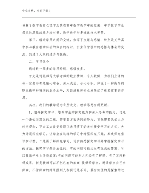 2024年数学教师跟岗培训心得体会优选范文22篇汇编.docx