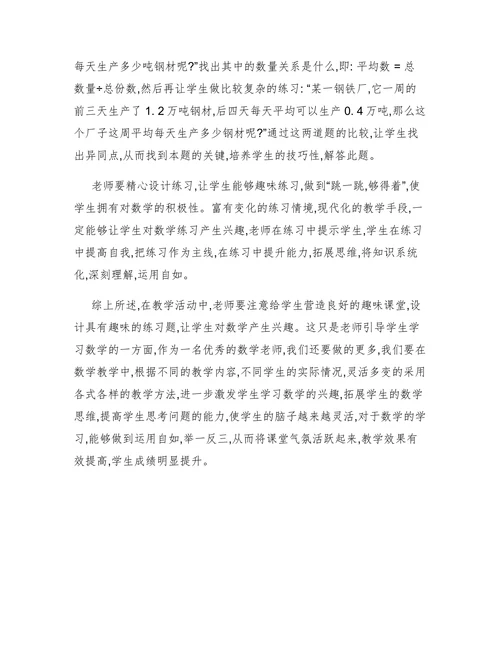 浅谈小学趣味数学论文