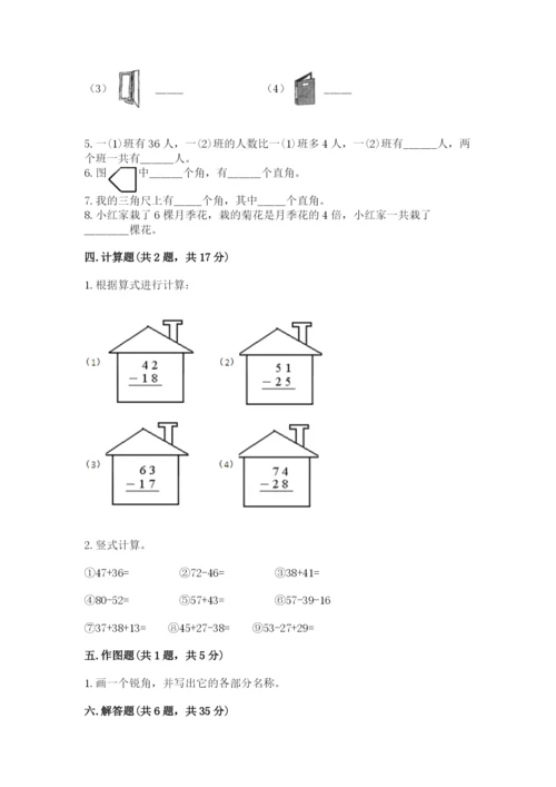 小学数学二年级上册期中测试卷及参考答案【达标题】.docx