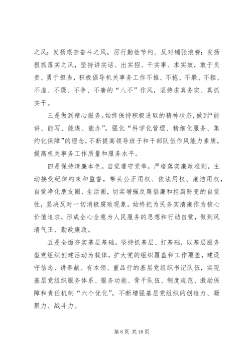 党的群众路线活动学习计划范文3篇.docx