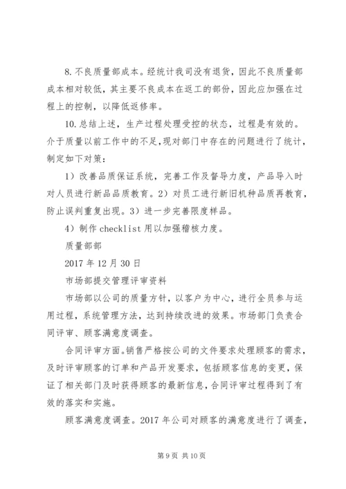 各部门管理评审提交报告编写要点： (3).docx