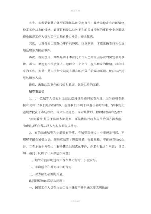 城管协管员笔试题目和标准答案.docx