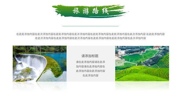 多彩贵州贵州省旅游宣传通用PPT模板
