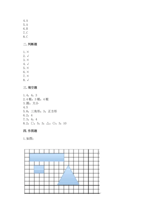 西师大版一年级下册数学第三单元 认识图形 测试卷含完整答案【精品】.docx