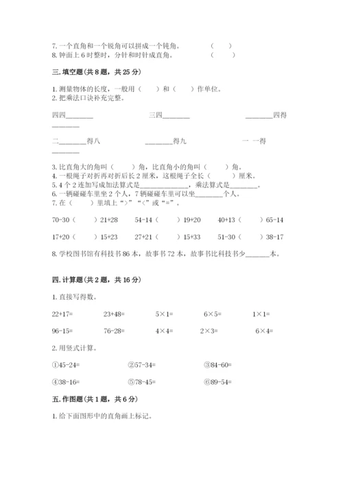 小学数学试卷二年级上册期中测试卷a4版.docx