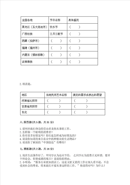 部编版四年级下册道德与法治期末测试卷及答案有一套