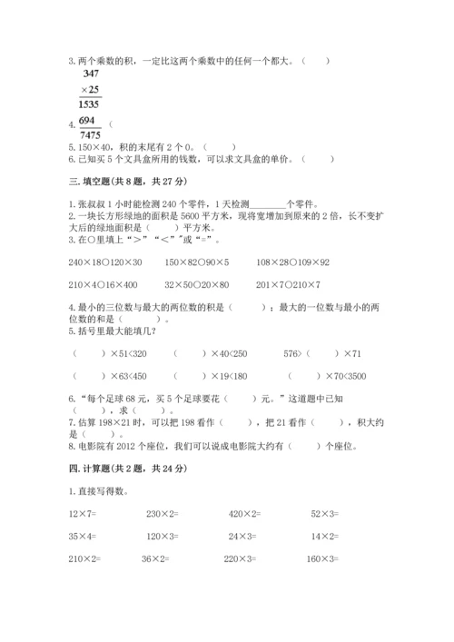 冀教版四年级下册数学第三单元 三位数乘以两位数 测试卷附参考答案（培优b卷）.docx