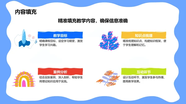 蓝色卡通风可爱卡通教育教学PPT模板