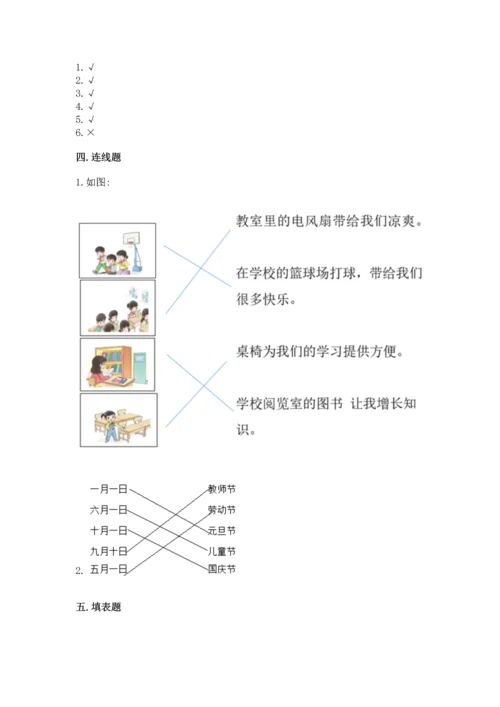 部编版二年级上册道德与法治期中测试卷带答案解析.docx