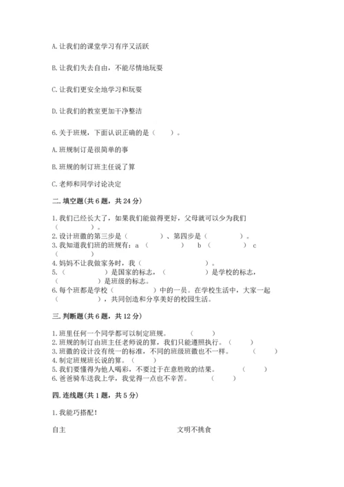 部编版四年级上册道德与法治期中测试卷含完整答案【夺冠】.docx