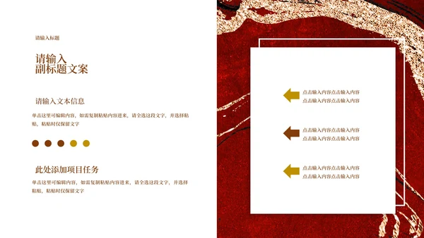 红色鎏金企业宣传PPT模板