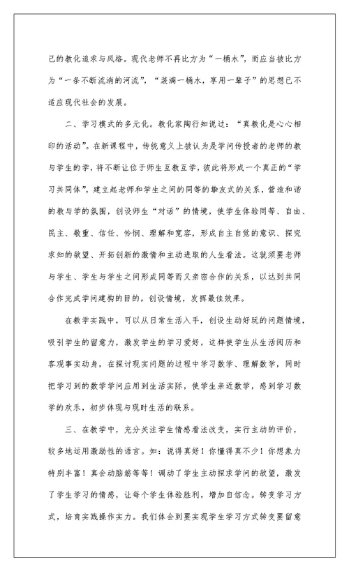 2022新课标学习心得体会