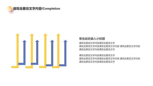 黄色简约风毕业答辩PPT模板