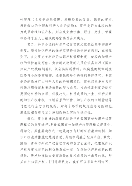 浅谈我国知识产权刑法保护制度论文.docx
