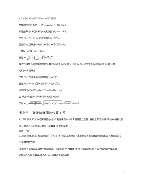 9.3-椭圆及其性质(试题部分).docx