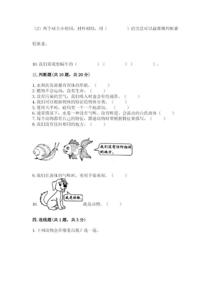 教科版一年级下册科学期末测试卷含完整答案【历年真题】.docx